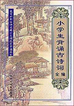 小学生背诵古诗词全编