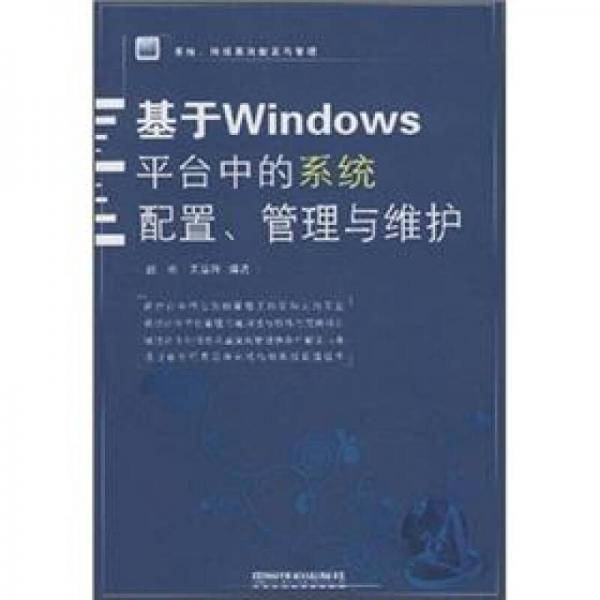 系统、网络高效配置与管理