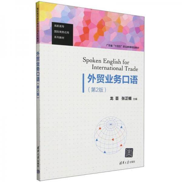 外贸业务语 大中专公共社科综合