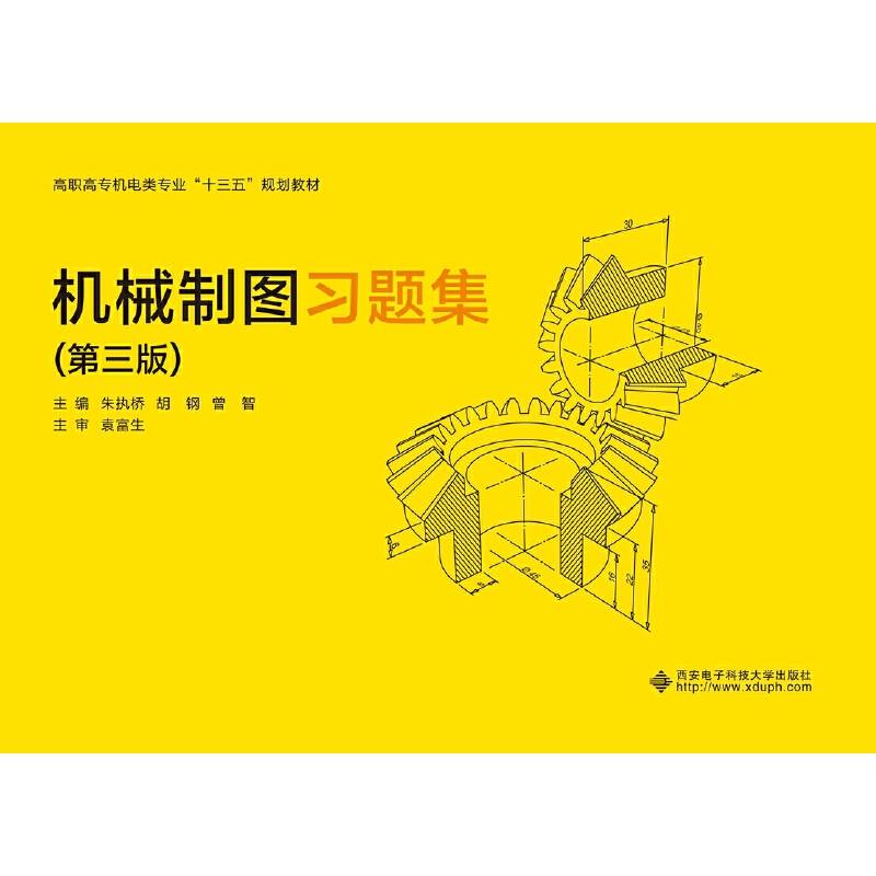 机械制图习题集
