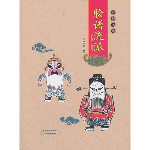 京剧之美脸谱流派