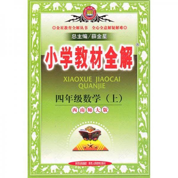 四年级数学（上）