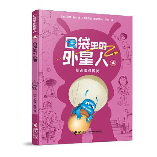 扔鸡蛋对抗赛