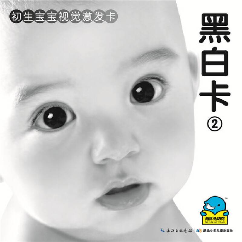 黑白卡(2)-初生宝宝视觉激发卡