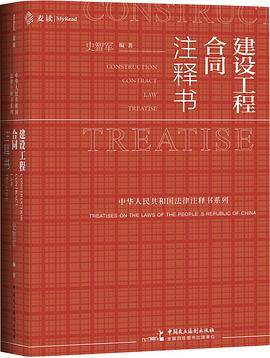 建设工程合同注释书