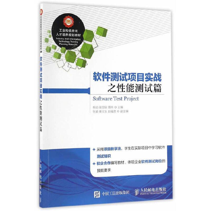 软件测试项目实战之性能测试篇