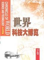 世界科技大博览