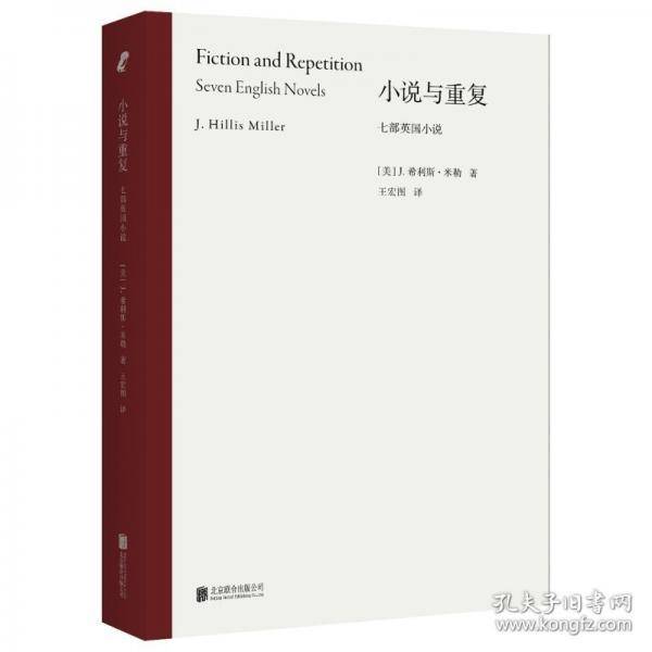 小说与重复：七部英国小说