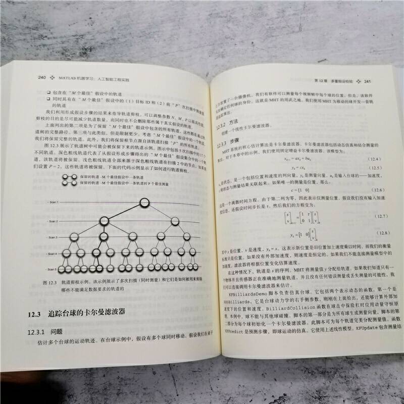 MATLAB机器学习：人工智能工程实践