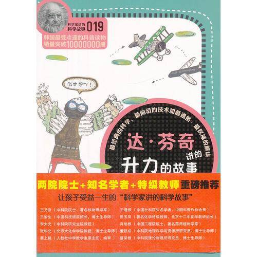 达.芬奇讲的升力的故事-019
