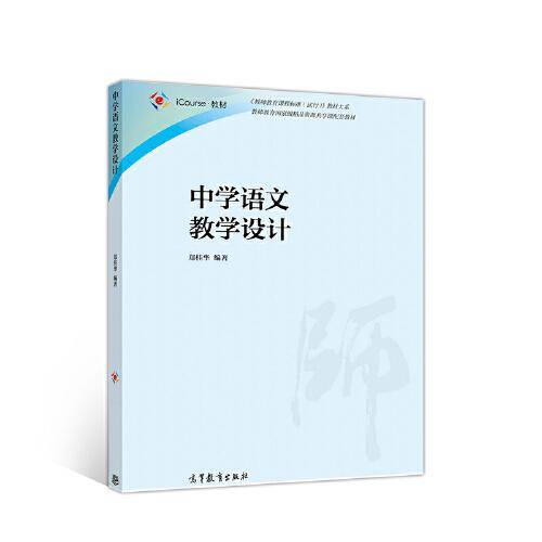 中学语文教学设计
