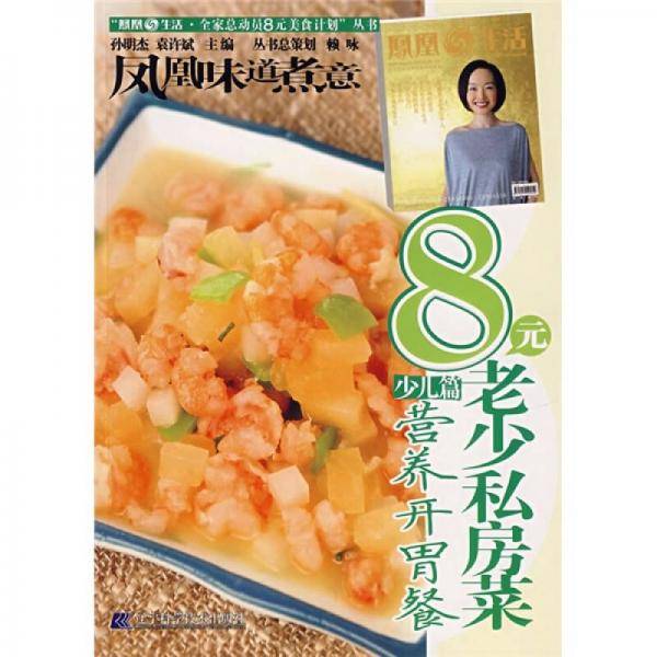 营养开胃餐-8元老少私房菜