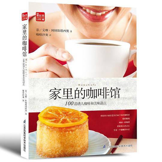 家里的咖啡馆--100道诱人咖啡和美味甜点