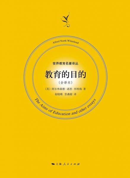 教育的目的