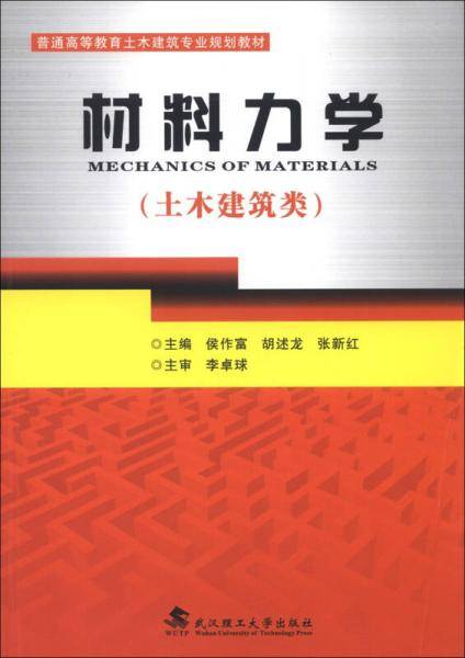材料力学
