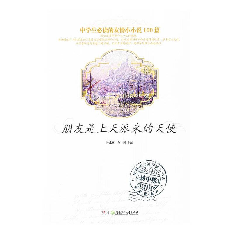中学生必读的友情小小说100篇?朋友是上天派来的天使
