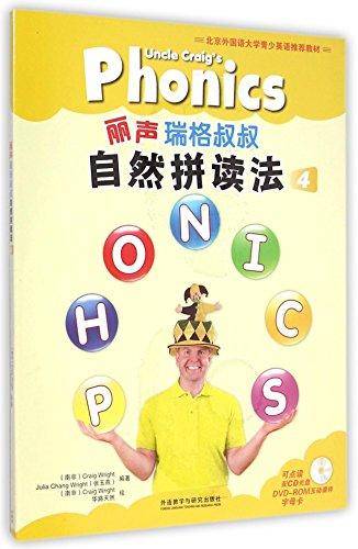 丽声瑞格叔叔自然拼读法