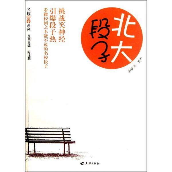 北大段子