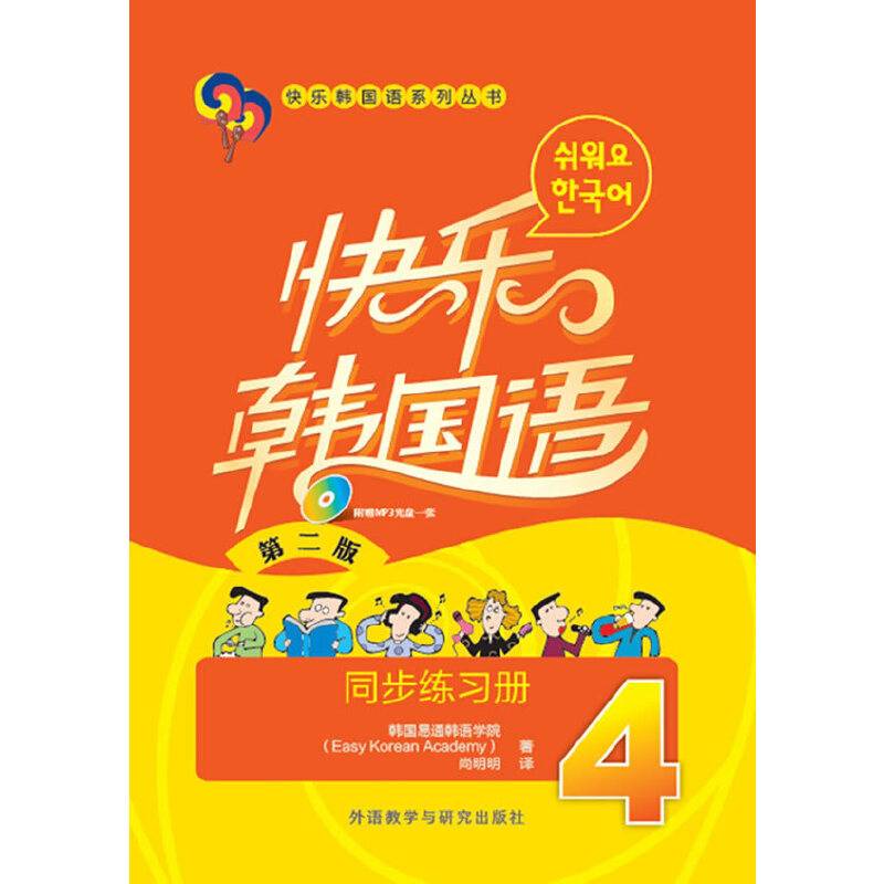 快乐韩国语