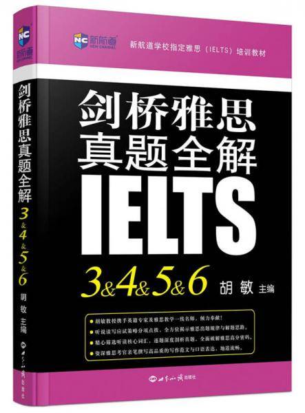剑桥雅思真题全解3&4&5&6―新航道英语学习丛书
