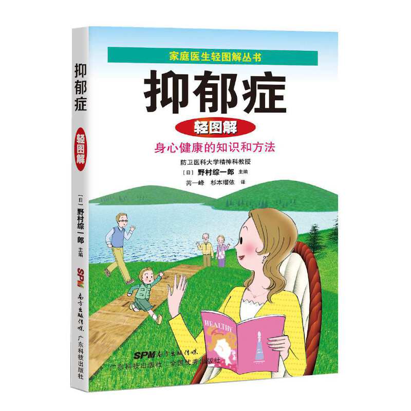 抑郁症轻图解