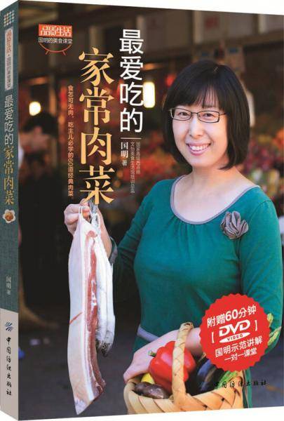 最爱吃的家常肉菜