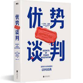 优势谈判