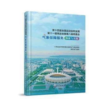特奥会气象保障服务操素与实茂