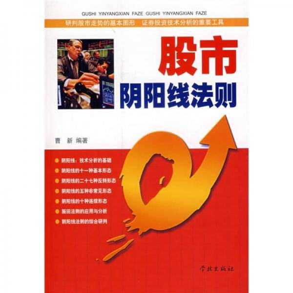 股市阴阳线法则