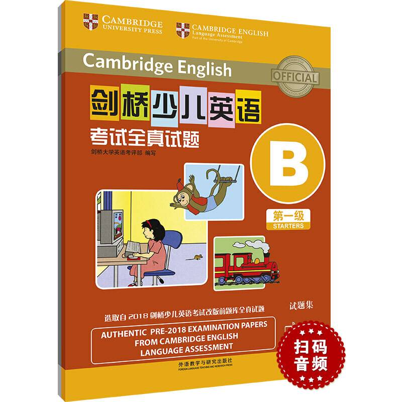 剑桥少儿英语考试全真试题第一级B