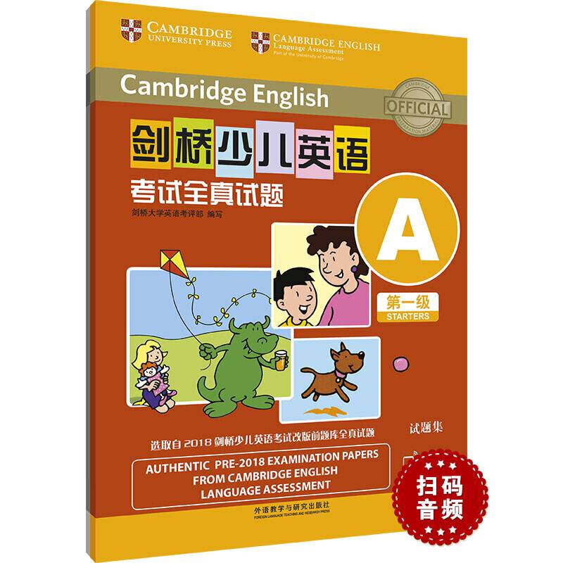 剑桥少儿英语考试全真试题第一级A