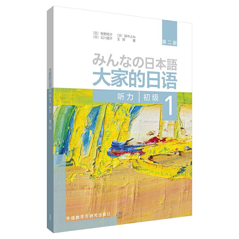 大家的日语