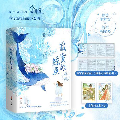 寂寞的鲸鱼（全2册）【限量特签版】