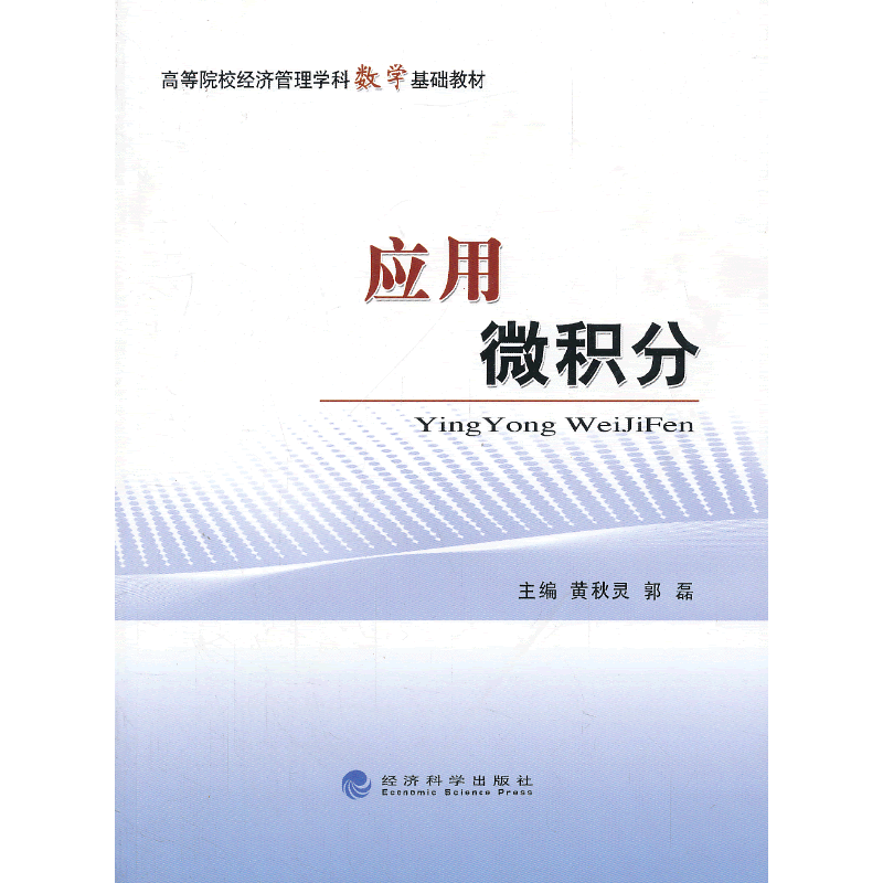 应用微积分