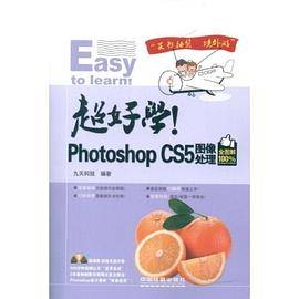 超好学!Photoshop CS5图像处理-全图解100%