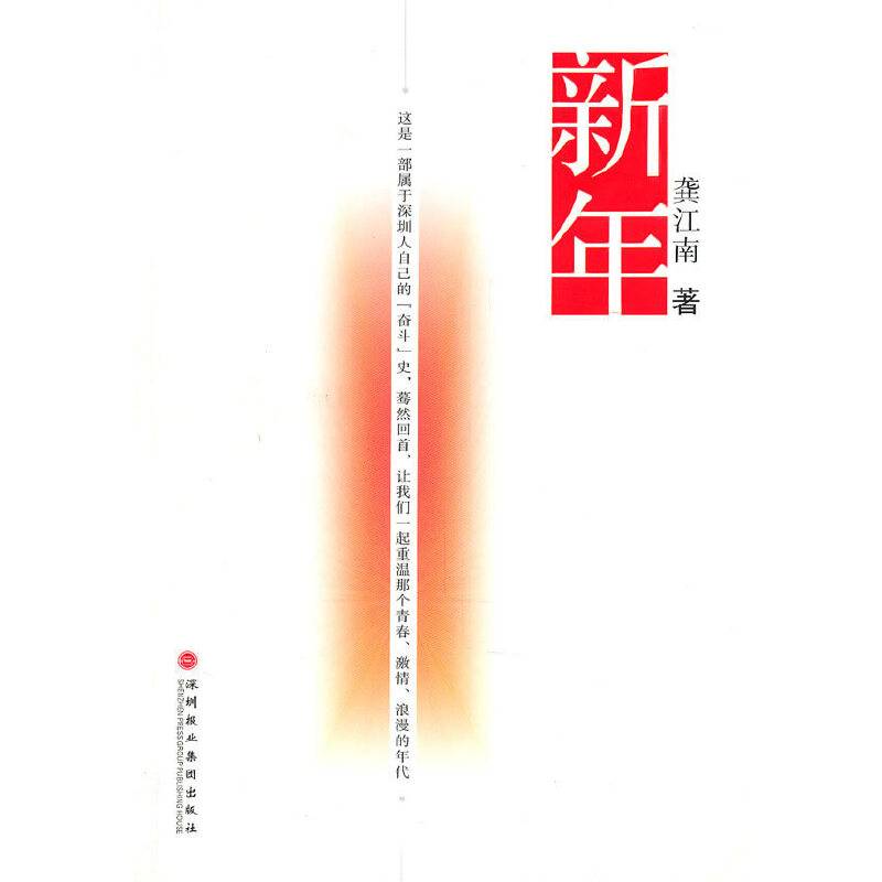 新年