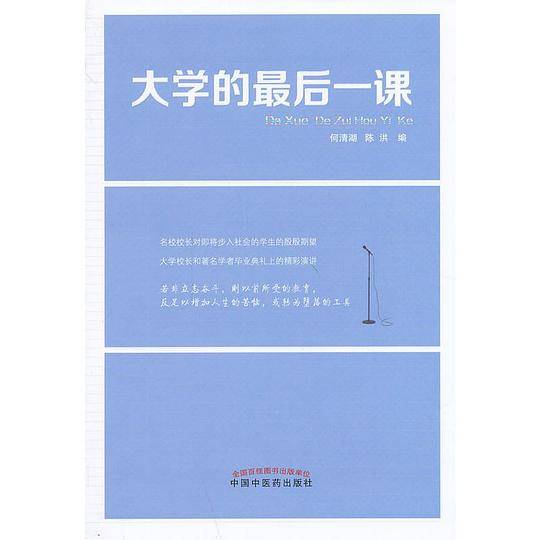 大学最后一课
