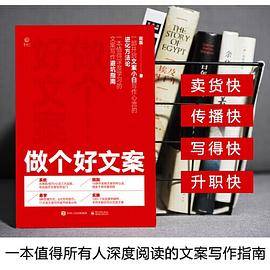 做个好文案