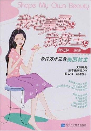 我的美丽我做主