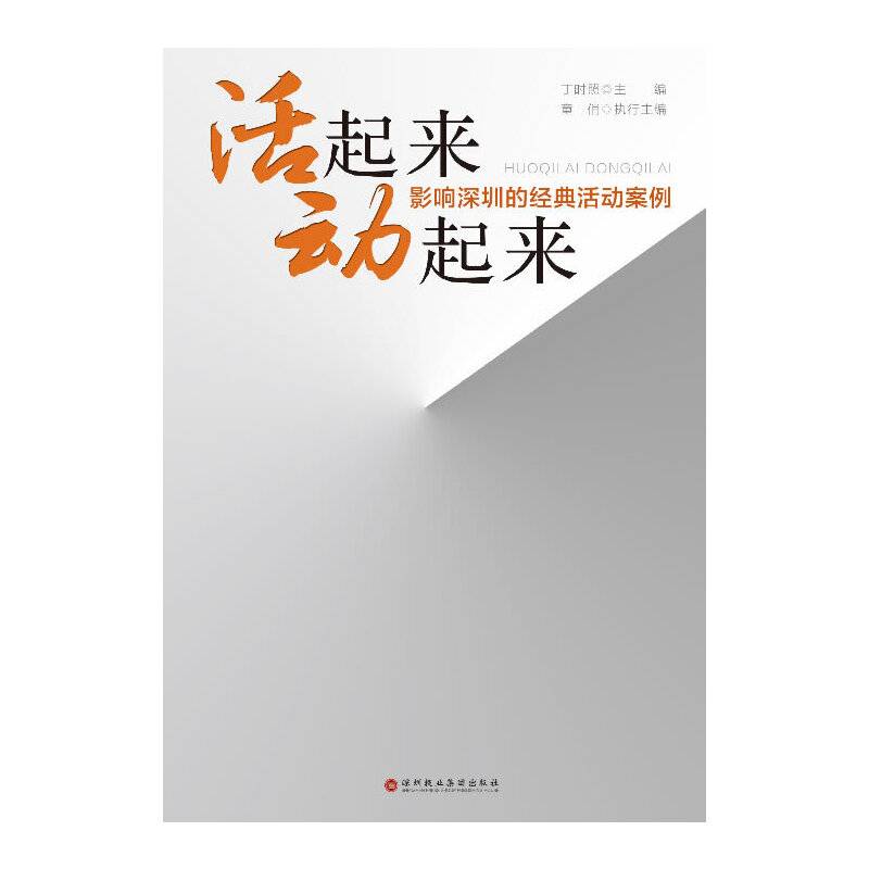活起来 动起来