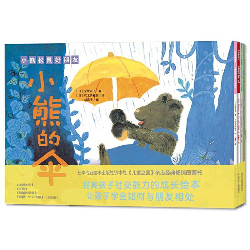 小熊松鼠好朋友