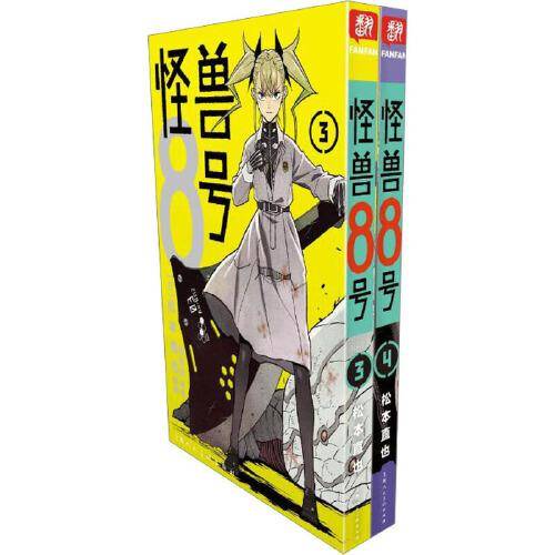 《怪兽8号》3.4卷