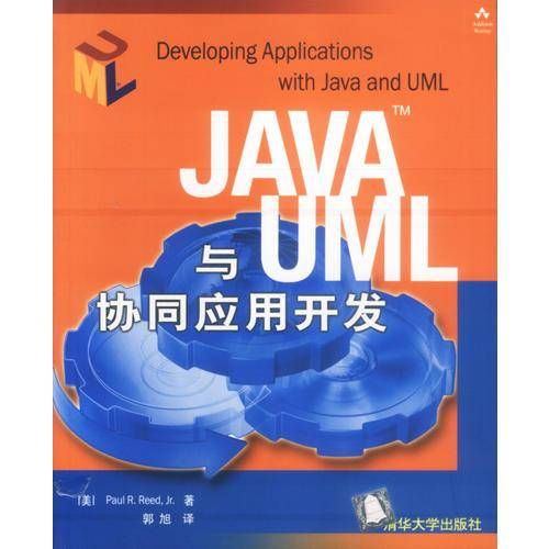 JAVA与UML协同应用开发