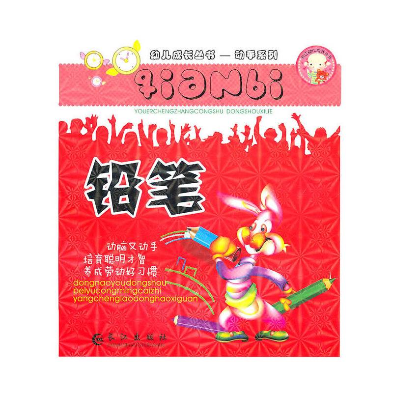 铅笔