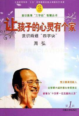 让孩子的心灵有个家