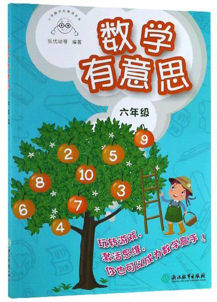 数学有意思