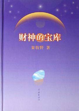 财神的宝库