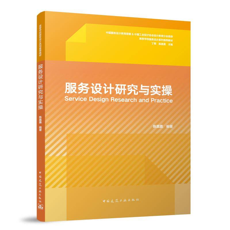 服务设计研究与实操