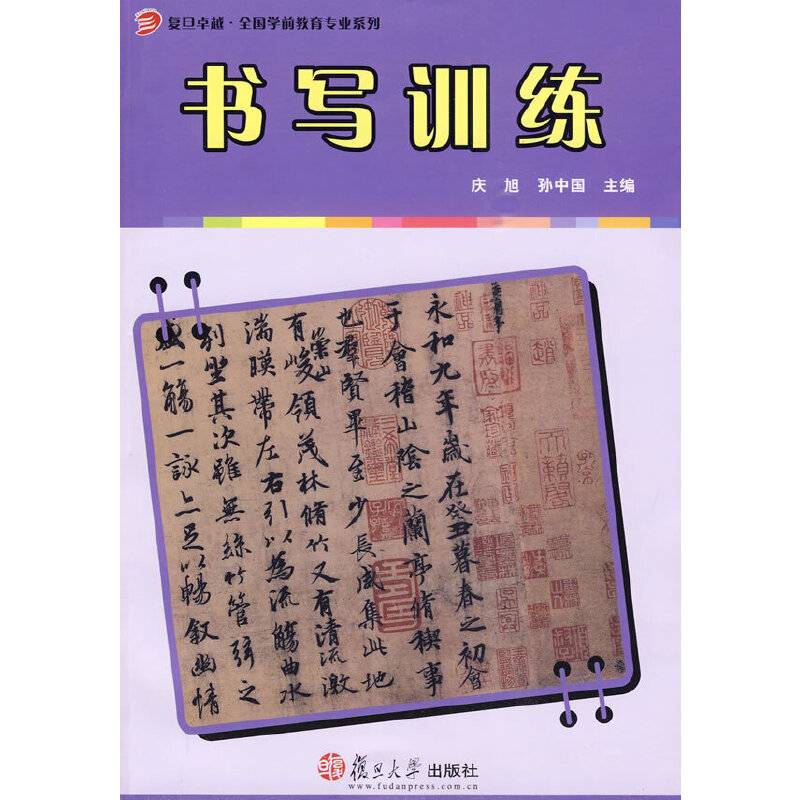 书写训练