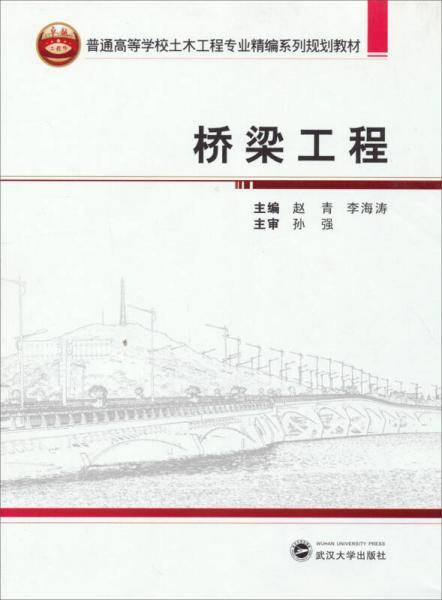 桥梁工程